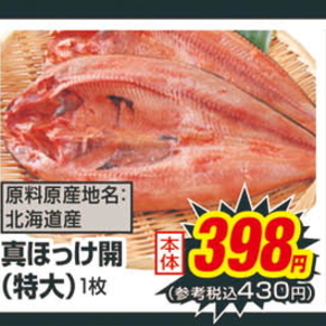ほっけ開き