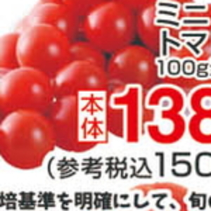 ミニトマト