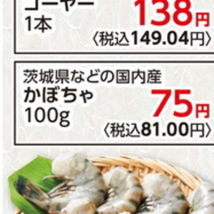 かぼちゃ