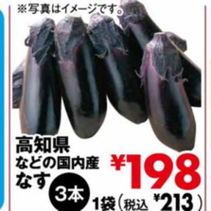 なす