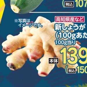 新生姜