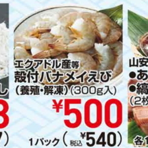 えび