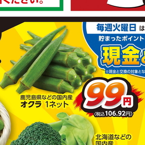 オクラ
