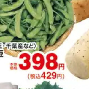 えだまめ
