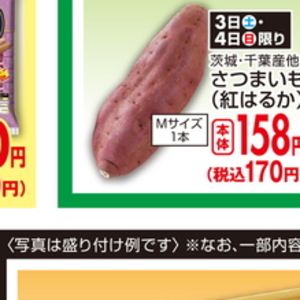 さつまいも