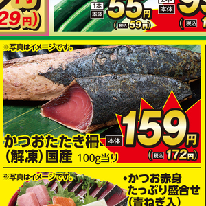 かつお（さく取り）
