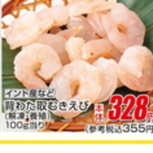 えび（むきえび）