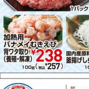 えび（むきえび）