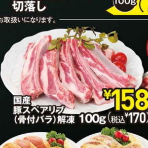 スペアリブ