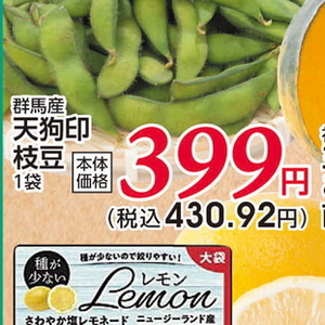 えだまめ