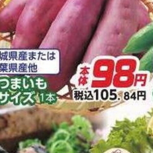 さつまいも