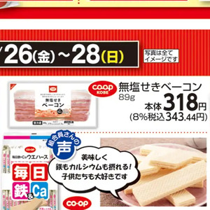 ベーコン