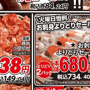 豚コマ・切落し