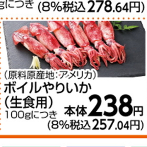 いか