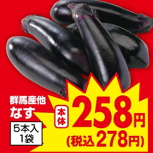 なす