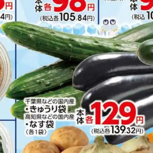 なす