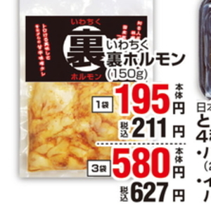 豚モツ