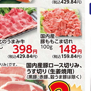 豚コマ・切落し