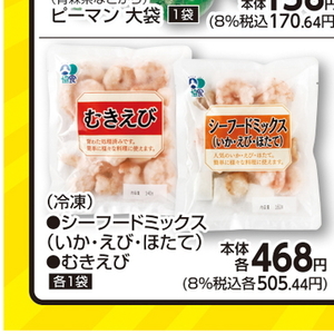 えび（むきえび）