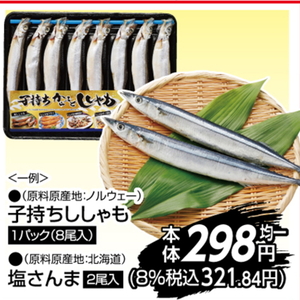 シシャモ