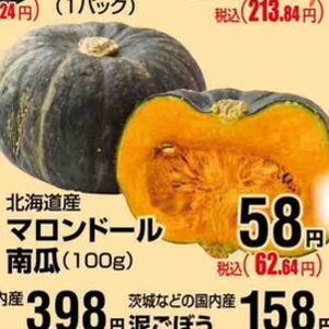 かぼちゃ