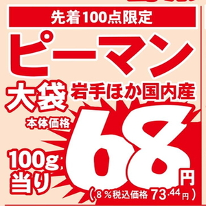 ピーマン