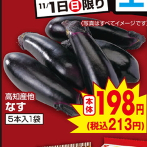 なす