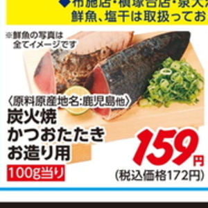 かつお（たたき）