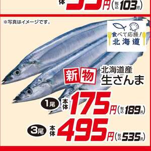 さんま