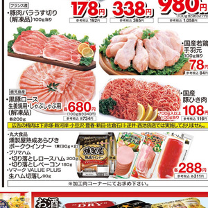 豚ロースしゃぶしゃぶ用