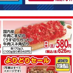 牛薄切り