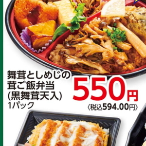 まいたけ