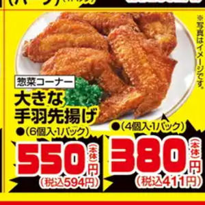 鶏手羽先