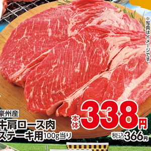 牛ステーキ用