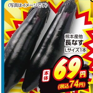 なす