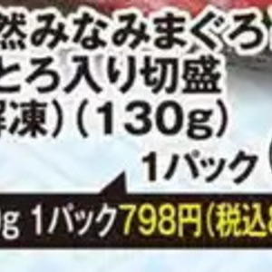 まぐろ中とろ