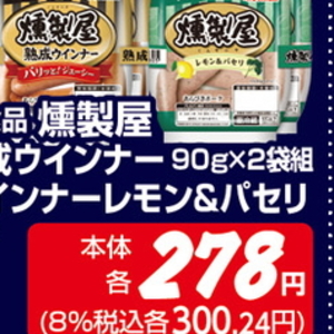 ソーセージ・ウインナー