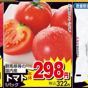 トマト