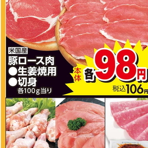 豚ロース薄切り