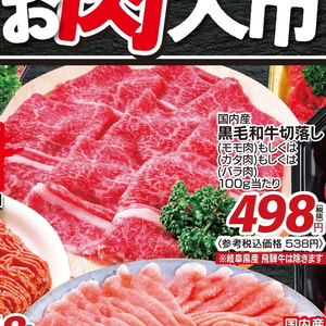 牛コマ・切落し
