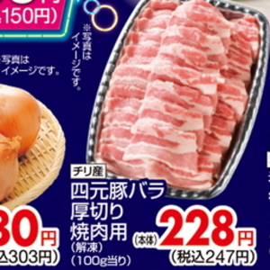豚バラ薄切り