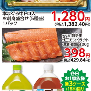 サーモン（刺身）