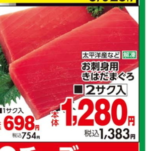 まぐろ（さく取り）