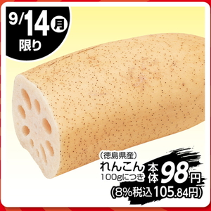 レンコン