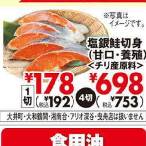 さけ（切り身）