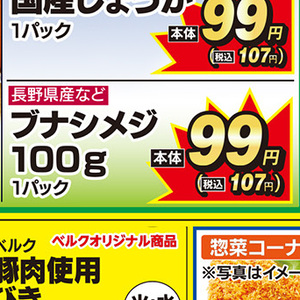 しめじ