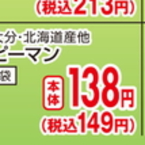 ピーマン