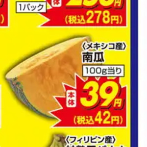 かぼちゃ