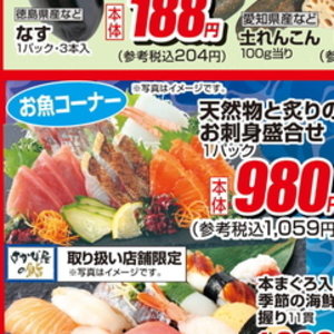 その他魚介刺身
