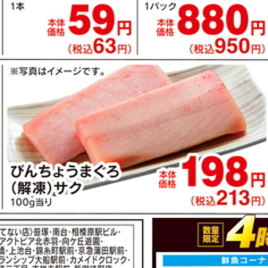 まぐろ（さく取り）